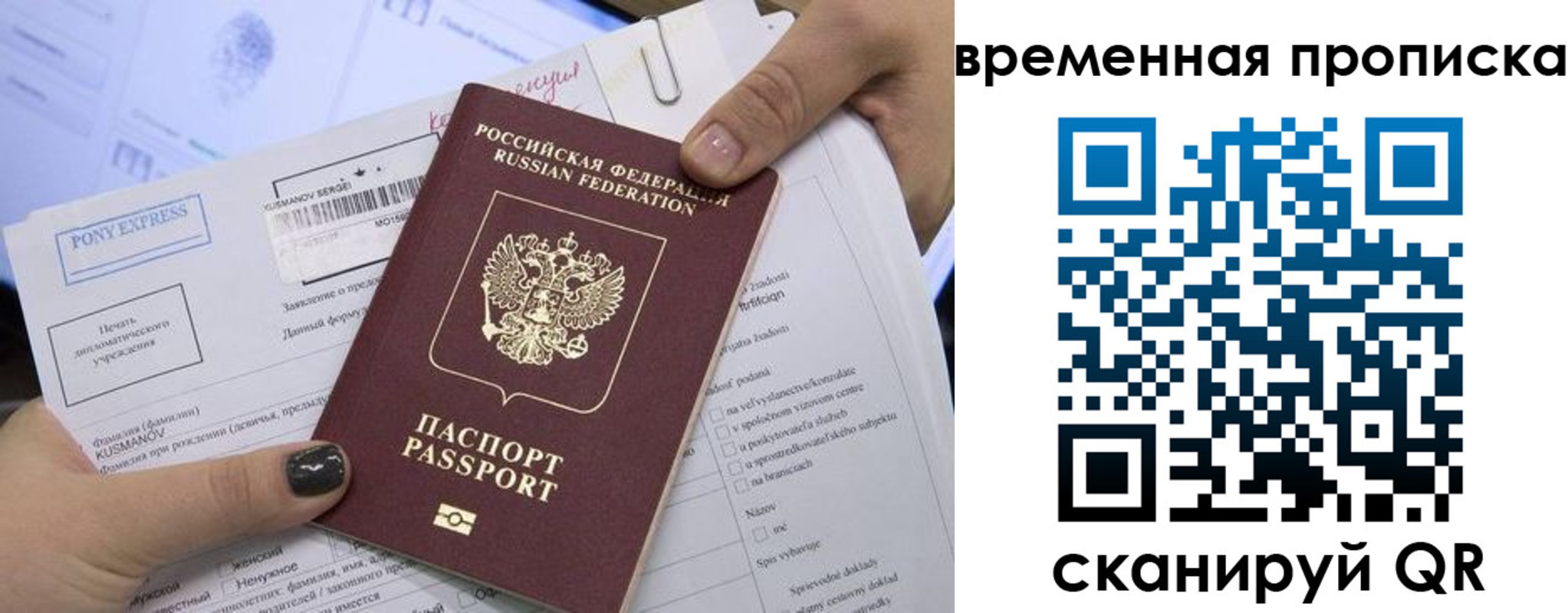 временная регистрация купить в Балашове