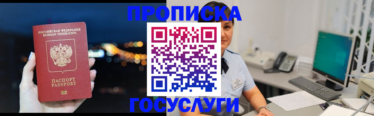 прописка в квартире в Балашове