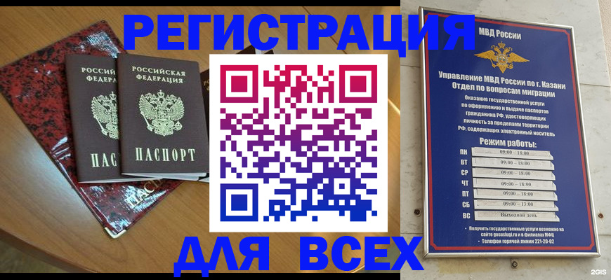 прописка для военкомата в Балашове