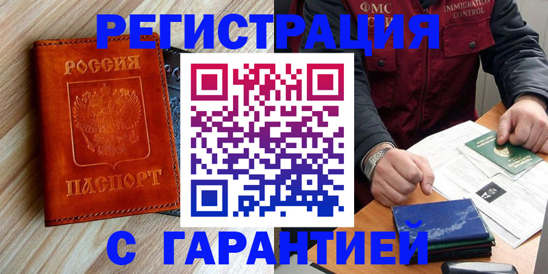 прописка ребенка в Балашове