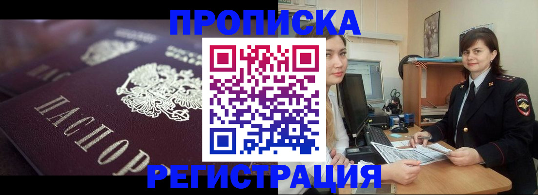 прописка от собственника в Балашове